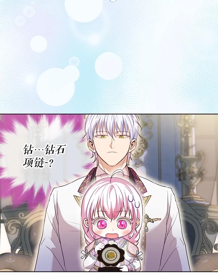 重生为神兽宝宝 - 59.报答 - 第79张图