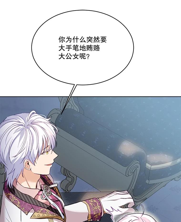 重生为神兽宝宝 - 59.报答 - 第87张图