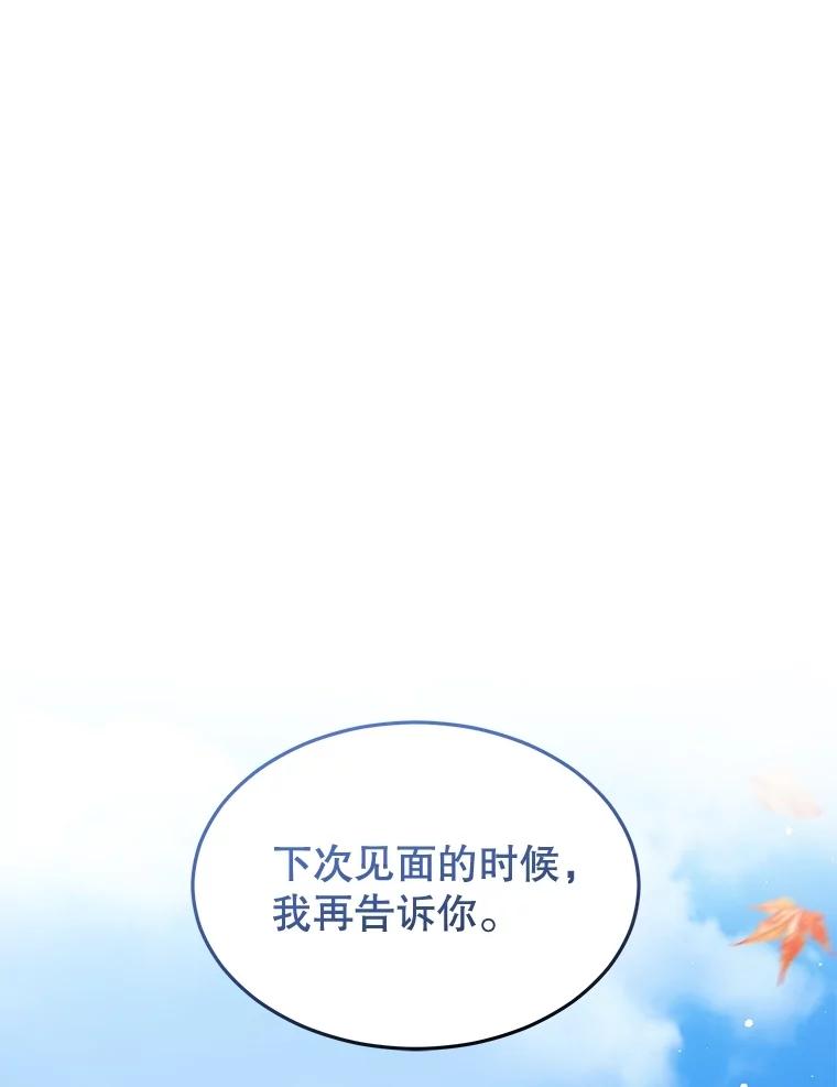 重生为神兽宝宝 - 61.教父 - 第75张图