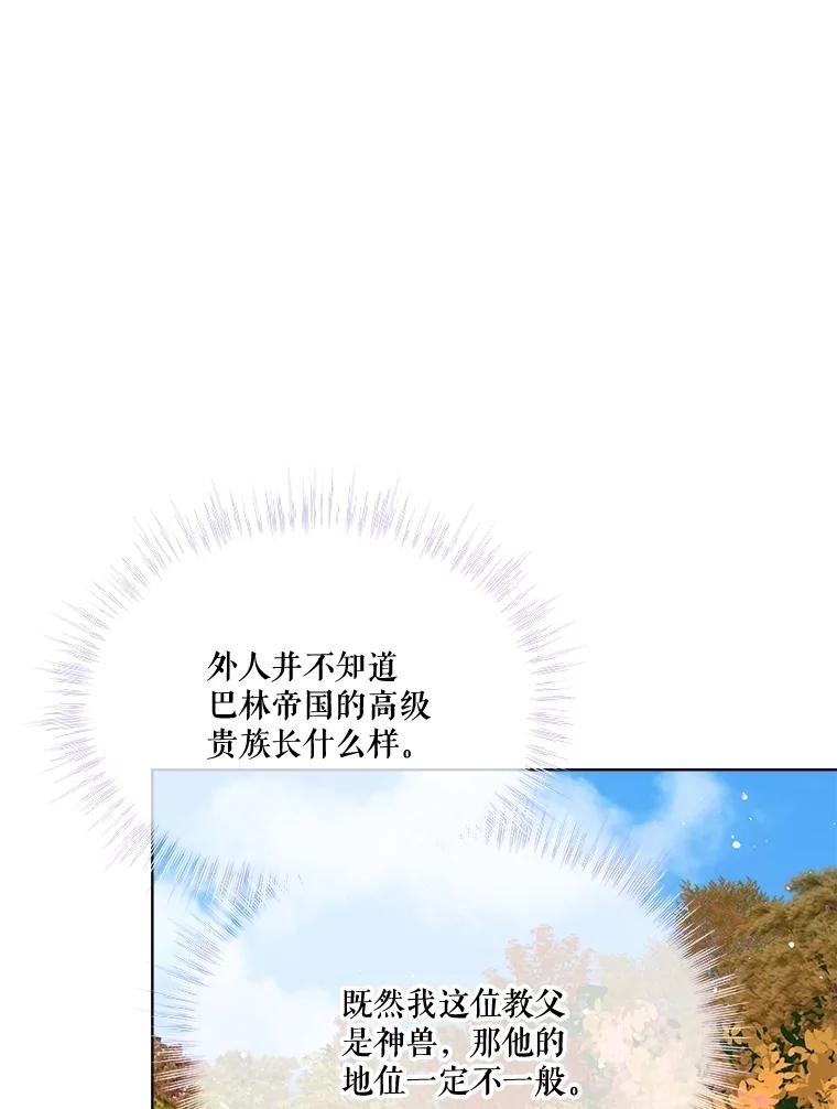 重生为神兽宝宝 - 61.教父 - 第68张图