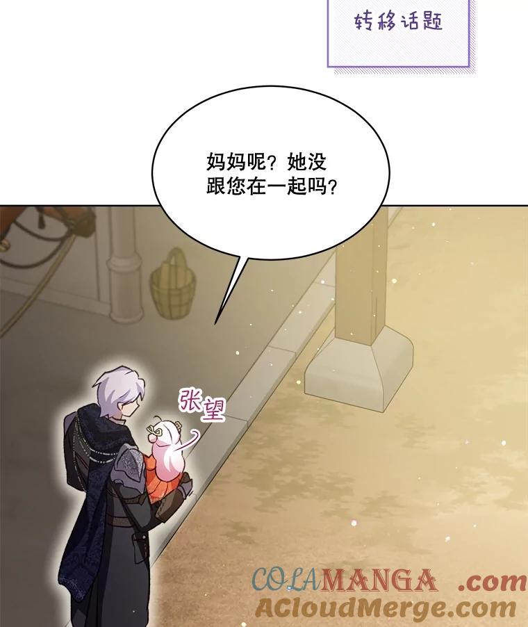 重生为神兽宝宝 - 61.教父 - 第93张图