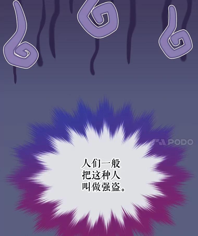 重生为神兽宝宝 - 61.教父 - 第91张图