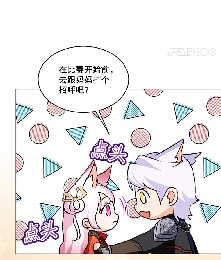 重生为神兽宝宝 - 61.教父 - 第95张图