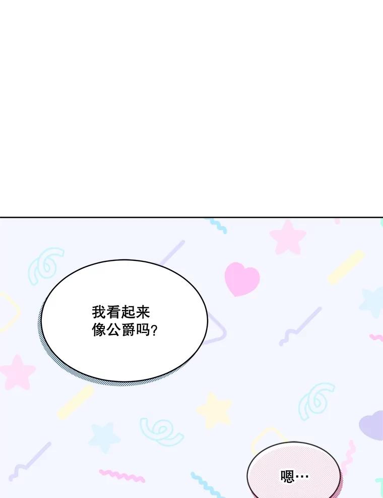 重生为神兽宝宝 - 61.教父 - 第72张图