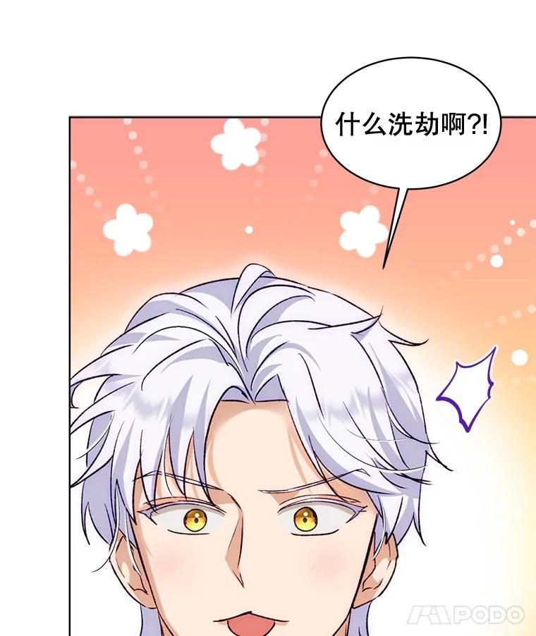 重生为神兽宝宝 - 61.教父 - 第88张图