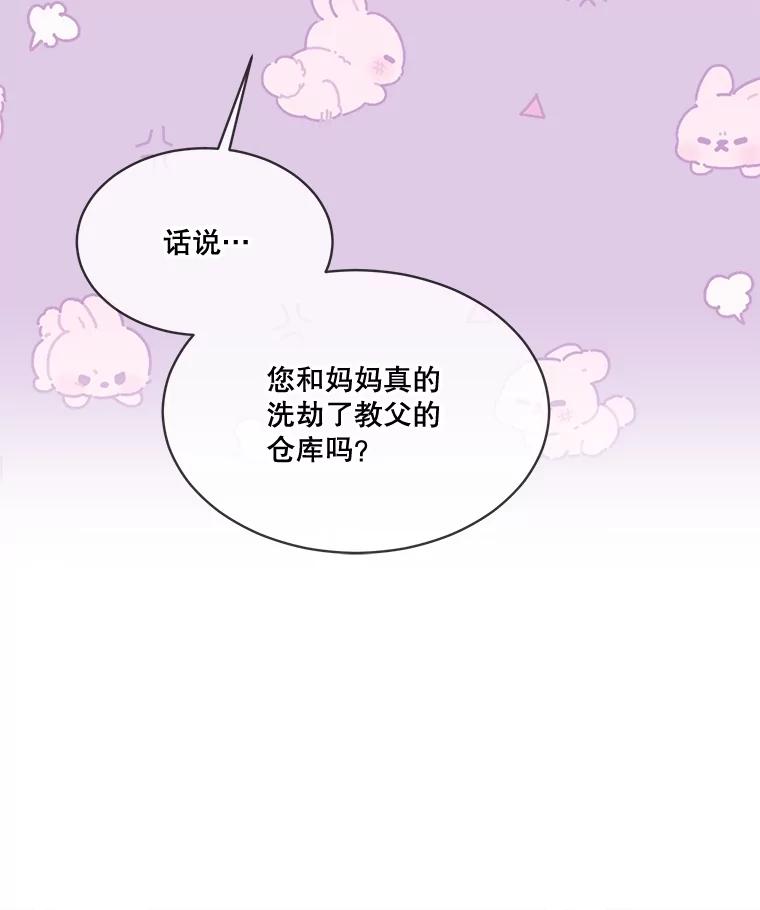 重生为神兽宝宝 - 61.教父 - 第87张图