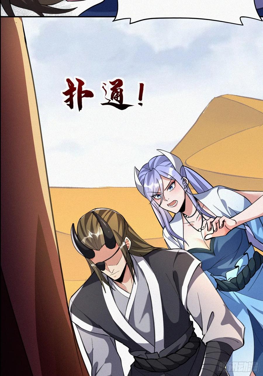 《神天至尊》64话 到底是谁中了幻境？ 第36页