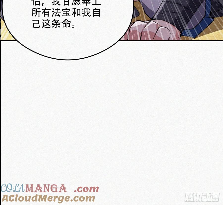 《神天至尊》64话 到底是谁中了幻境？ 第39页