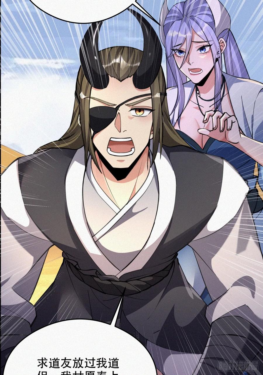 《神天至尊》64话 到底是谁中了幻境？ 第38页