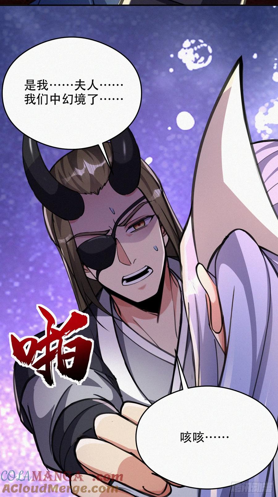 《神天至尊》64话 到底是谁中了幻境？ 第31页
