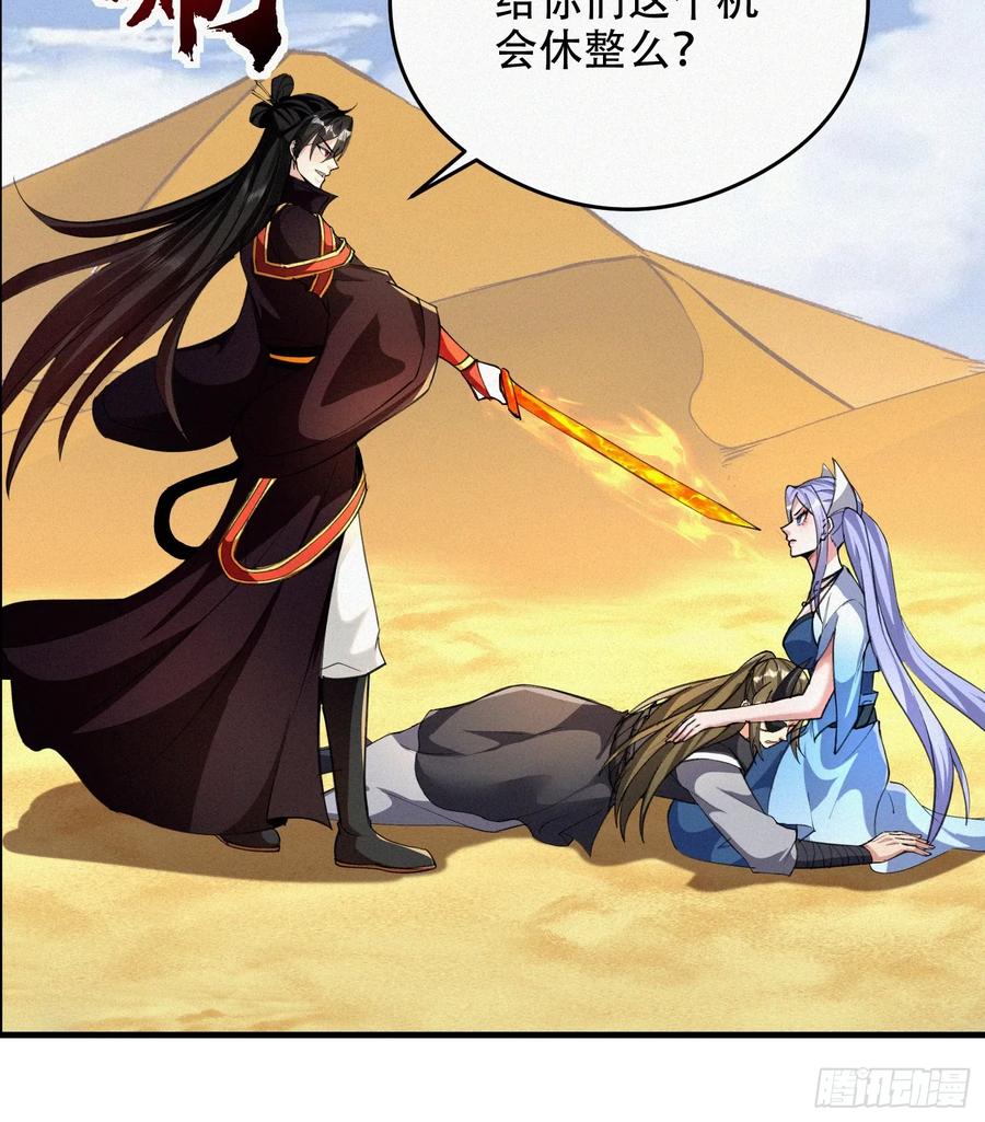 《神天至尊》64话 到底是谁中了幻境？ 第34页