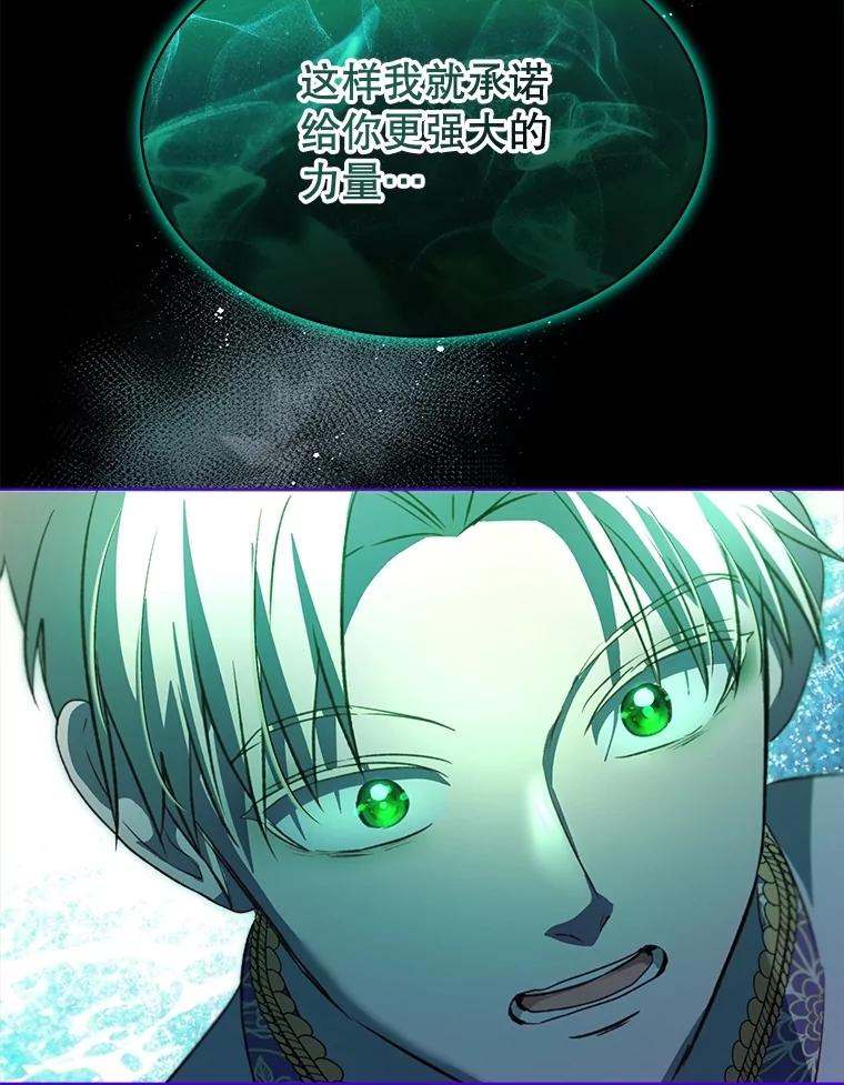 重生为神兽宝宝 - 66.幕后主使 - 第98张图