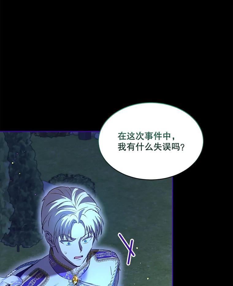 重生为神兽宝宝 - 66.幕后主使 - 第87张图