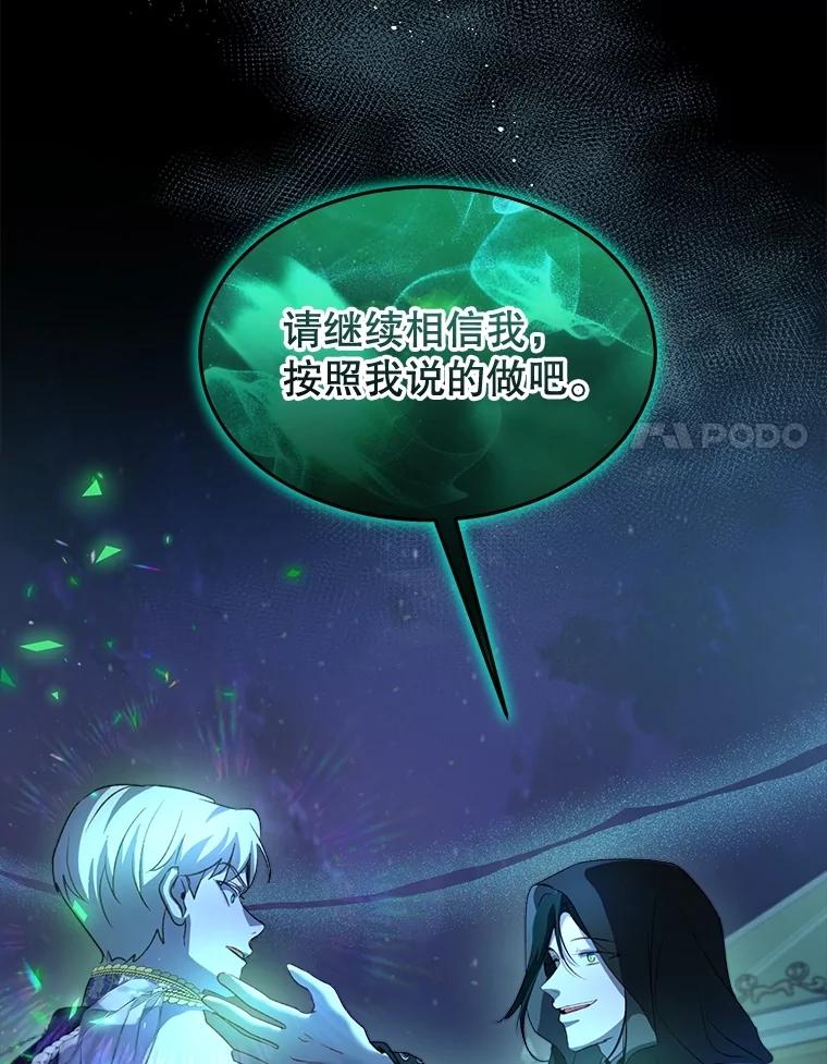 重生为神兽宝宝 - 66.幕后主使 - 第96张图