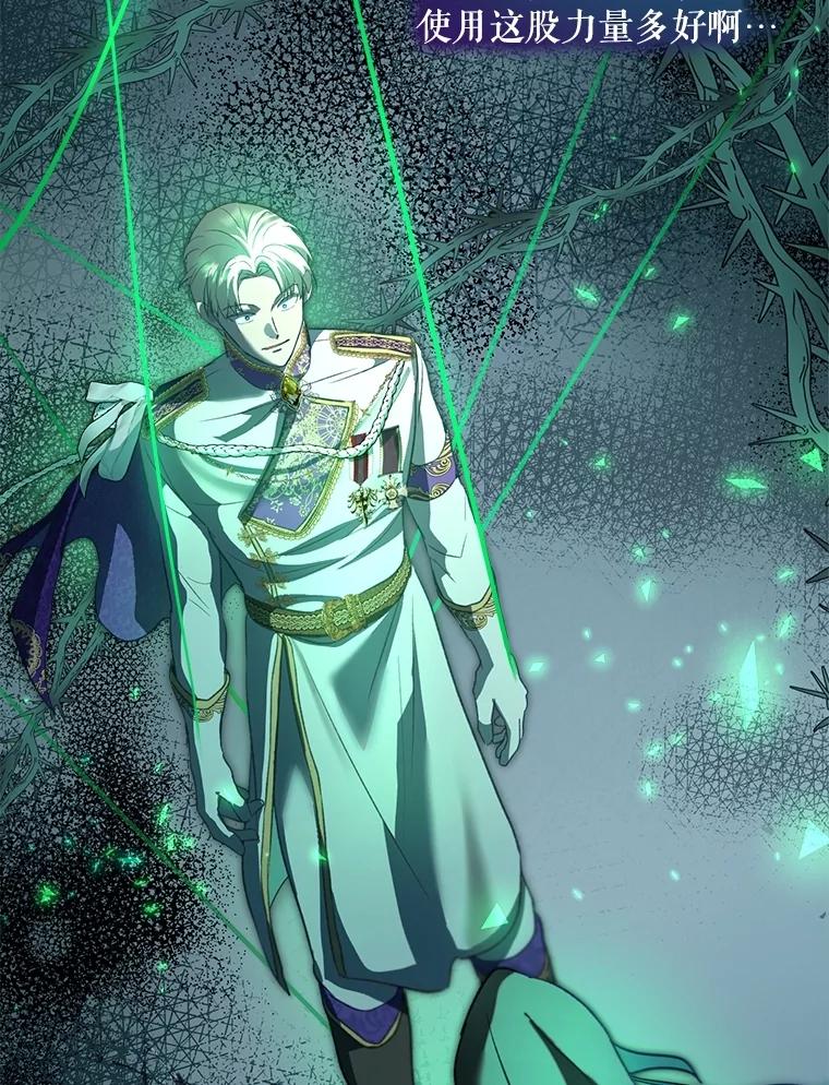 重生为神兽宝宝 - 66.幕后主使 - 第102张图