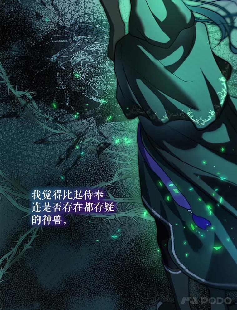 重生为神兽宝宝 - 66.幕后主使 - 第103张图