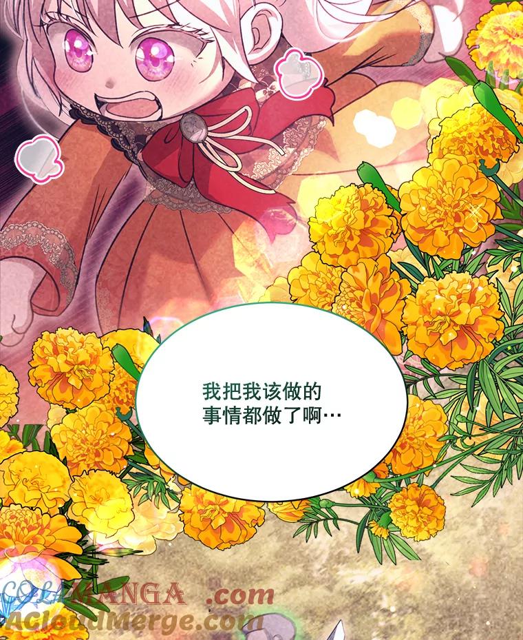 重生为神兽宝宝 - 66.幕后主使 - 第85张图