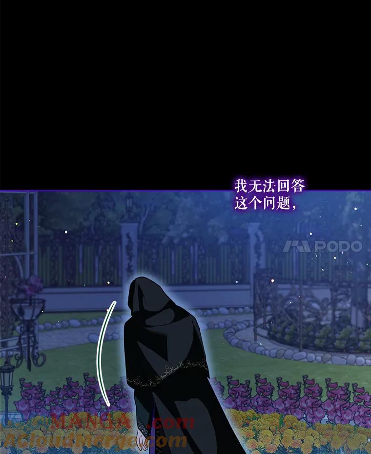 重生为神兽宝宝 - 66.幕后主使 - 第89张图