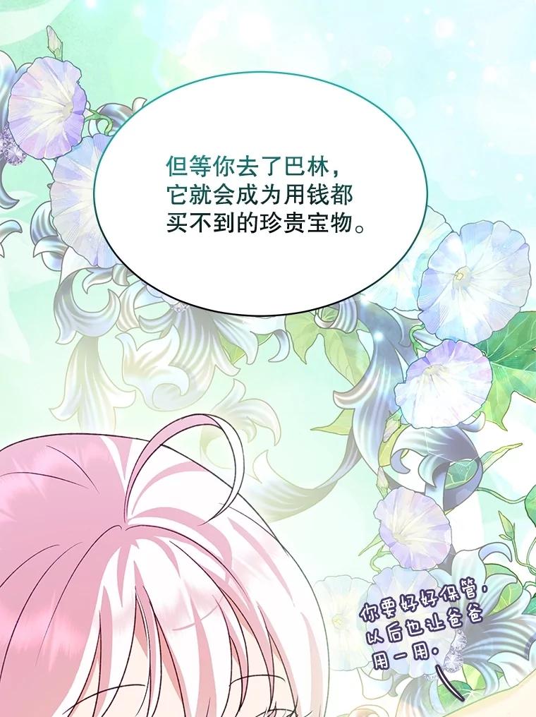 重生为神兽宝宝 - 66.幕后主使 - 第62张图