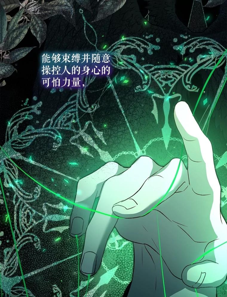 重生为神兽宝宝 - 66.幕后主使 - 第100张图