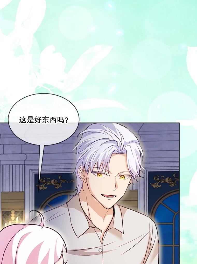 重生为神兽宝宝 - 66.幕后主使 - 第60张图