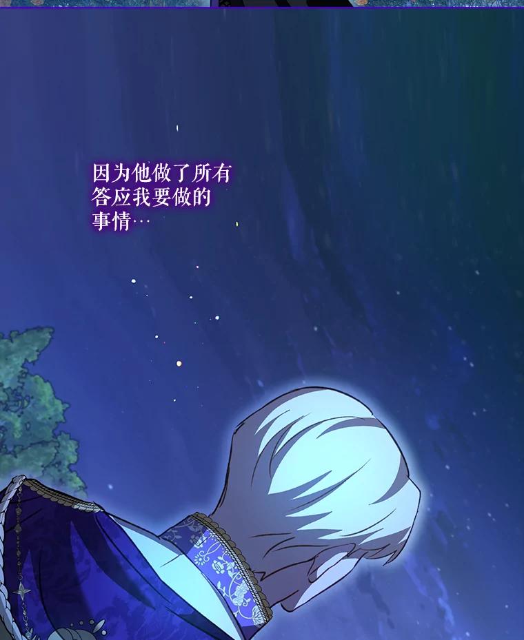 重生为神兽宝宝 - 66.幕后主使 - 第90张图