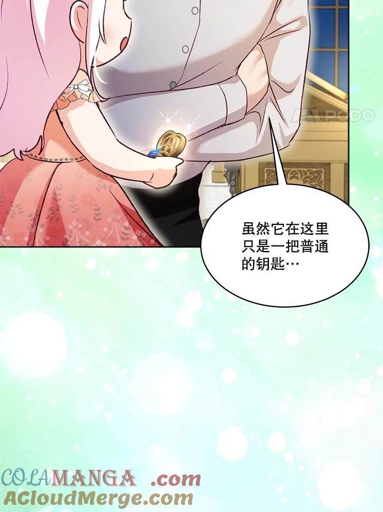 重生为神兽宝宝 - 66.幕后主使 - 第61张图