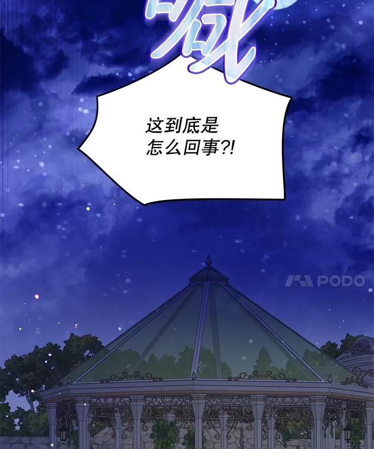 重生为神兽宝宝 - 66.幕后主使 - 第68张图