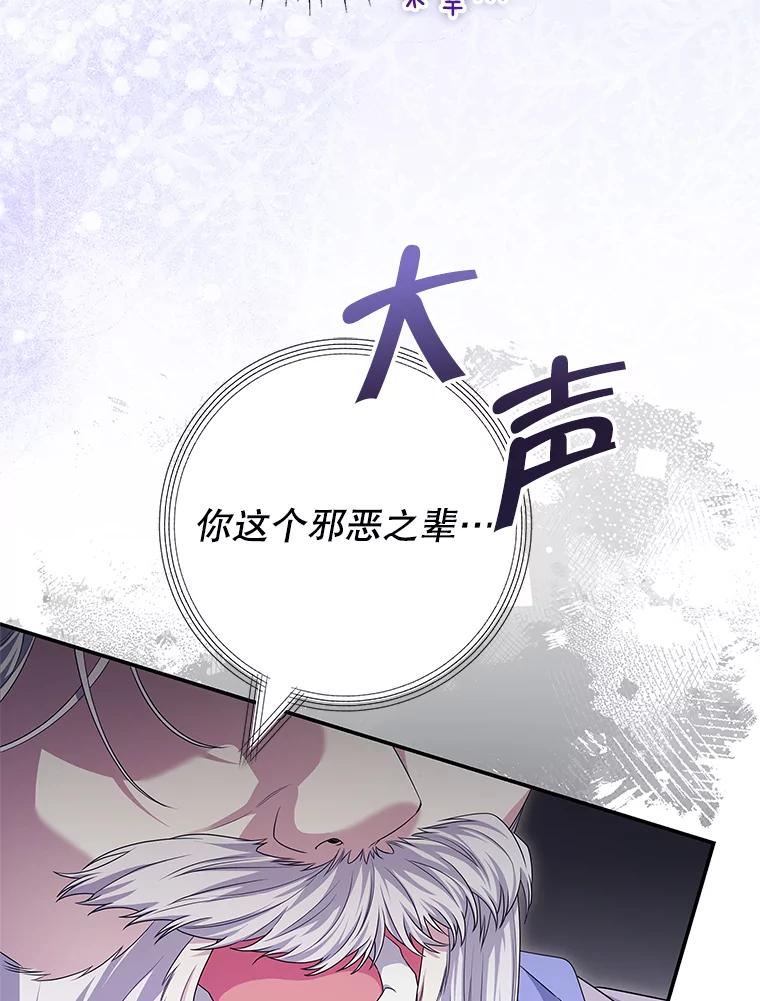 《被关在网游里了》70.圣女还是魔女 第40页