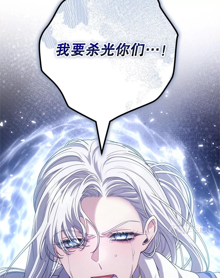 《被关在网游里了》70.圣女还是魔女 第27页