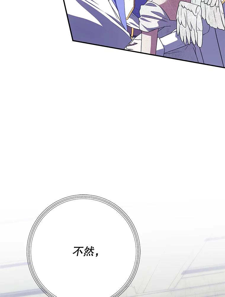 《被关在网游里了》70.圣女还是魔女 第43页