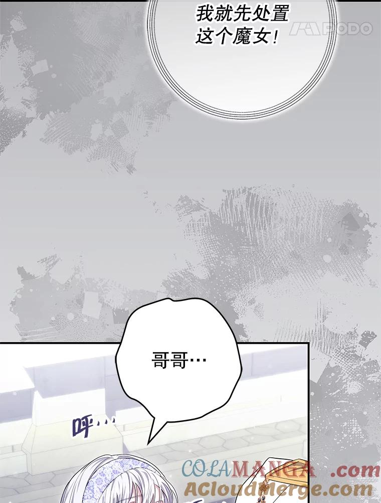 《被关在网游里了》70.圣女还是魔女 第45页