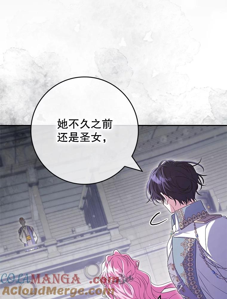 《被关在网游里了》70.圣女还是魔女 第5页