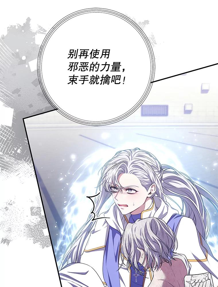 《被关在网游里了》70.圣女还是魔女 第42页