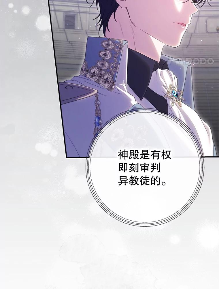 《被关在网游里了》70.圣女还是魔女 第4页