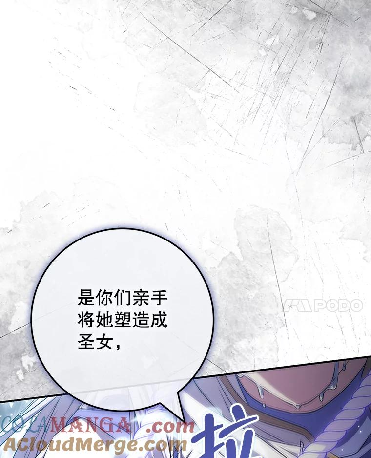 《被关在网游里了》70.圣女还是魔女 第17页