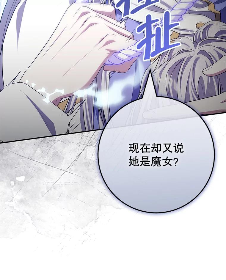 《被关在网游里了》70.圣女还是魔女 第18页