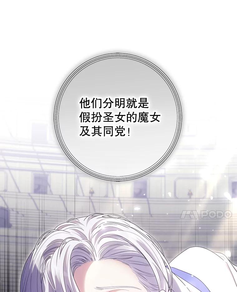 《被关在网游里了》70.圣女还是魔女 第10页