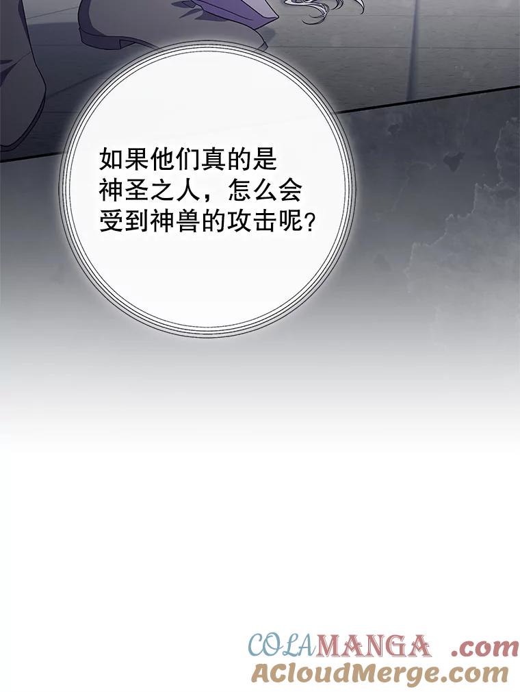 《被关在网游里了》70.圣女还是魔女 第9页