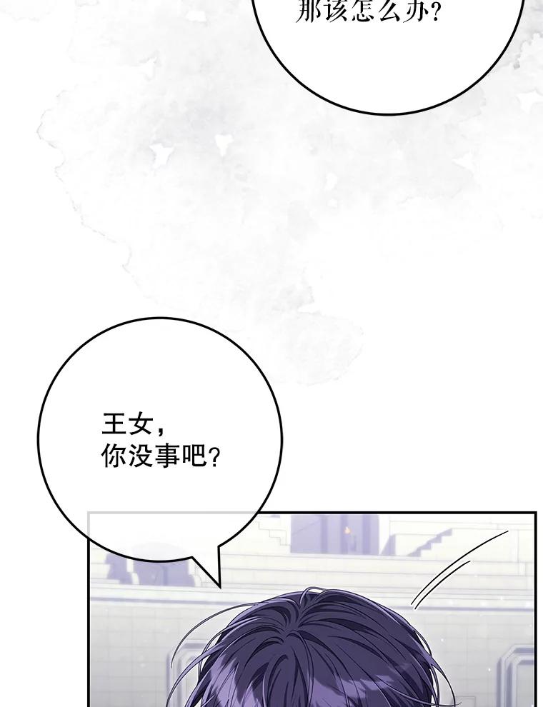 《被关在网游里了》70.圣女还是魔女 第36页