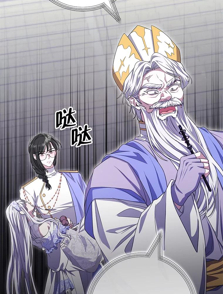 《被关在网游里了》70.圣女还是魔女 第44页