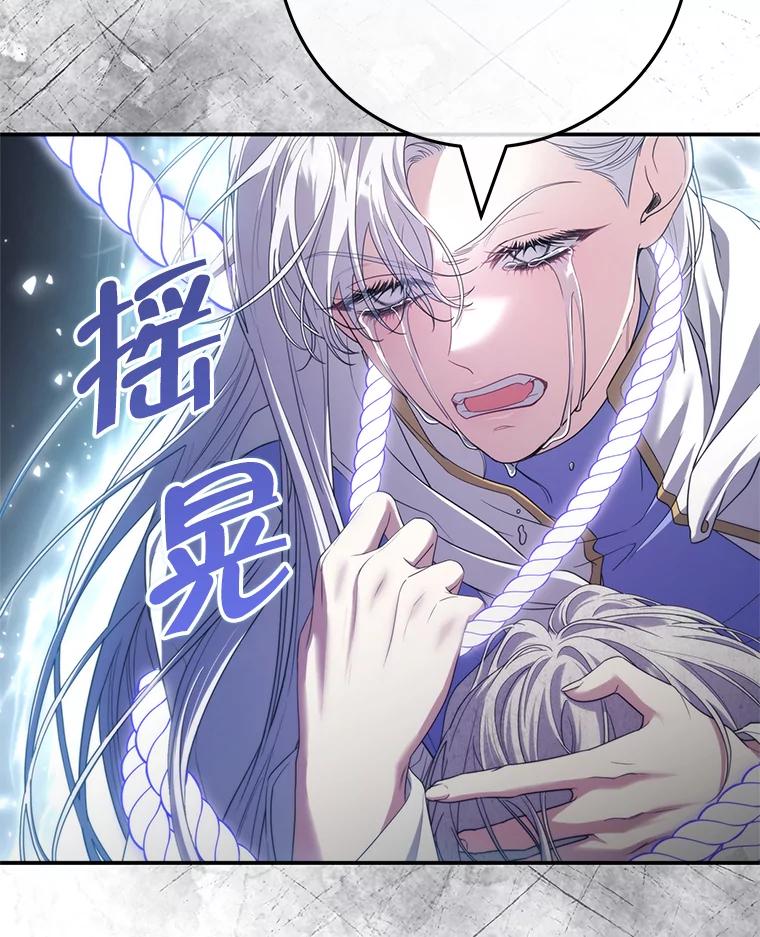 《被关在网游里了》70.圣女还是魔女 第16页