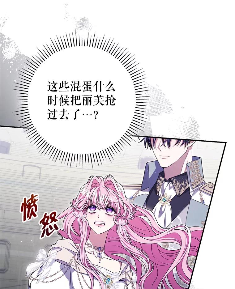 《被关在网游里了》70.圣女还是魔女 第47页