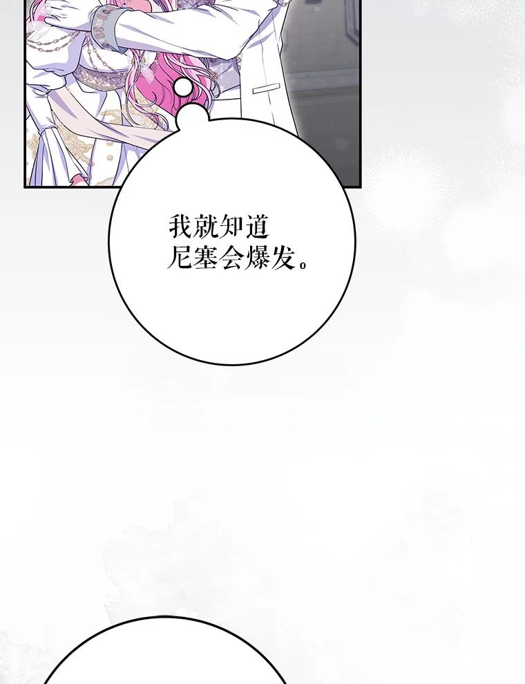 《被关在网游里了》70.圣女还是魔女 第34页