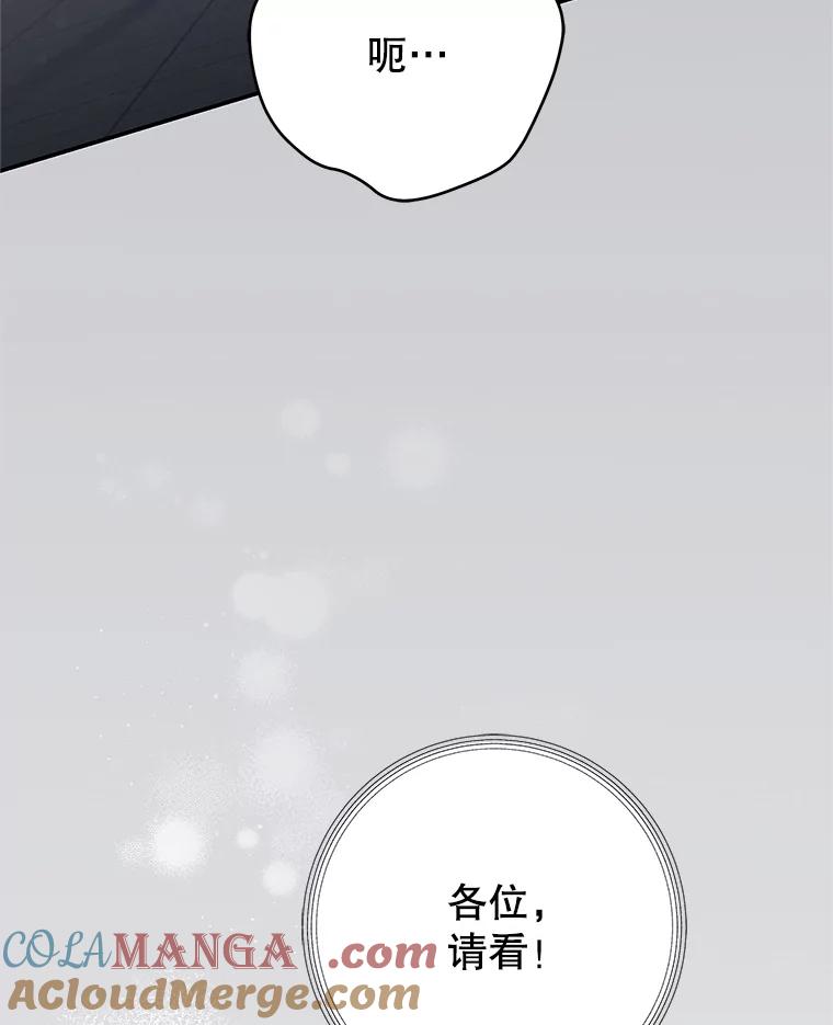 《被关在网游里了》70.圣女还是魔女 第53页