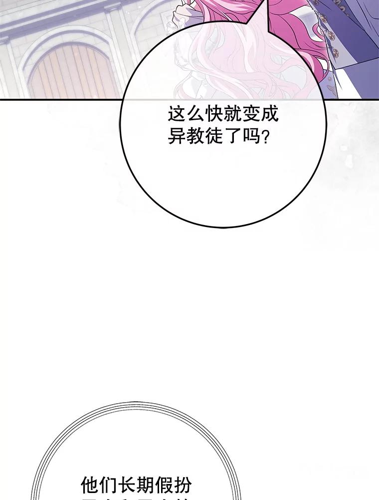《被关在网游里了》70.圣女还是魔女 第6页