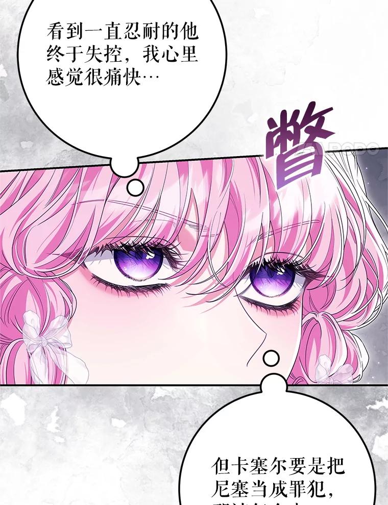 《被关在网游里了》70.圣女还是魔女 第35页