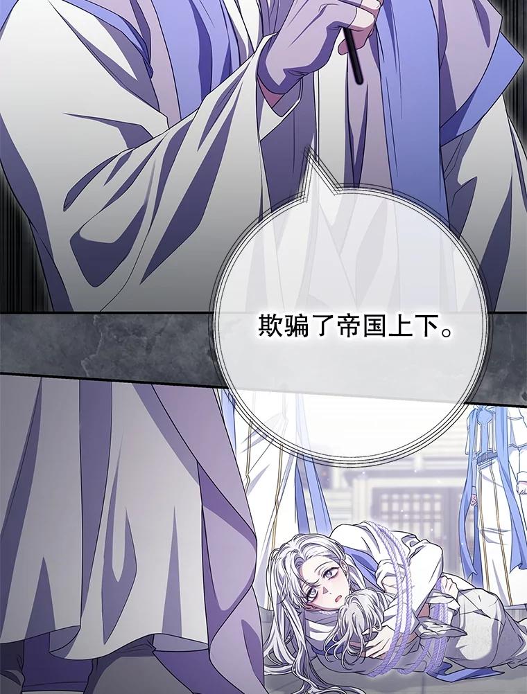 《被关在网游里了》70.圣女还是魔女 第8页