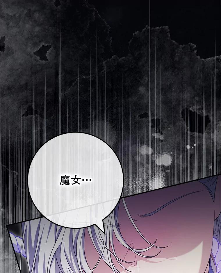 《被关在网游里了》70.圣女还是魔女 第12页