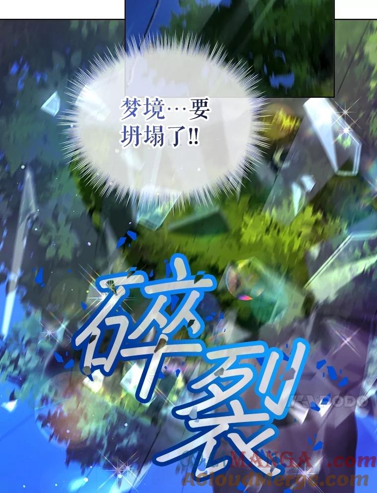 重生为神兽宝宝 - 72.意外之吻 - 第65张图